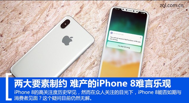 兩大要素制約 難產的iPhone 8難言樂觀