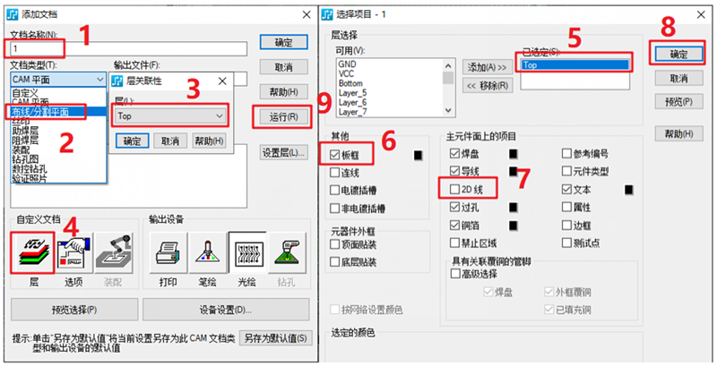 線路層輸出：按下圖數(shù)字順序選擇輸出，特別需要注意的是2D線不要放在線路層，線路輸出不勾選2D線（第7點）