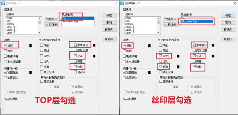 字符層（Silkscreen）輸出：前面4步和8、9步都是一樣的